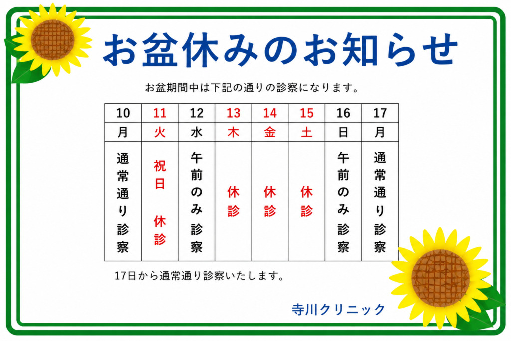 お盆休みのお知らせ